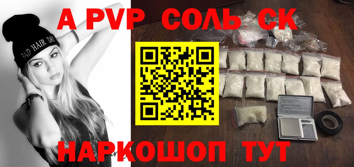 APVP кристаллы Калуга