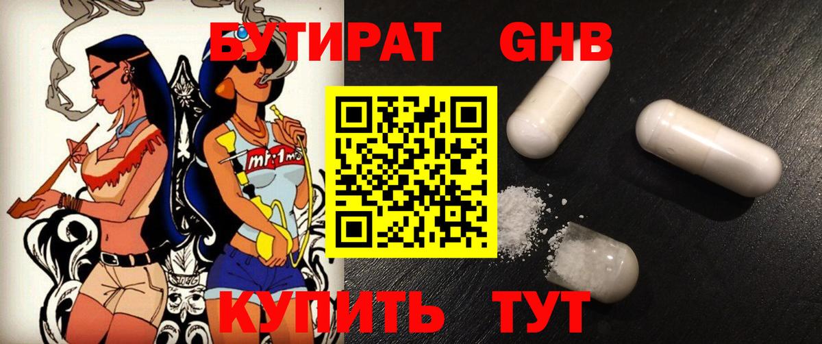 Калуга  Бутират 1.4BDO  БУТИРАТ  Вход с VPN 
