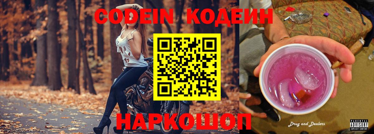 Кодеин напиток Lean (лин)  Codein напиток Lean (лин)  Калуга  Вход с VPN 