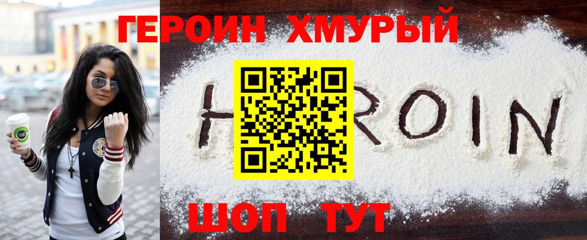 Калуга  ГЕРОИН хмурый  Вход с VPN 