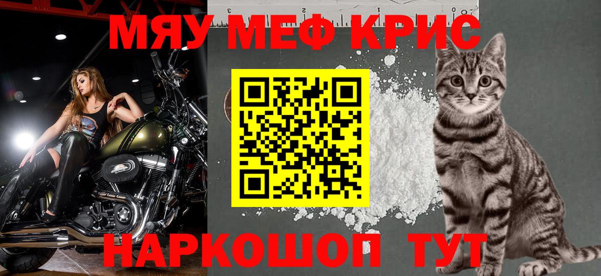 Меф мяу мяу  Калуга
