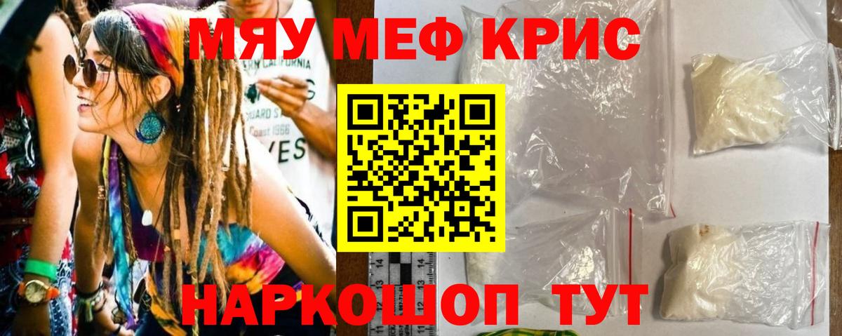 Калуга  МЯУ-МЯУ мяу мяу  Вход с VPN  Мефедрон mephedrone 